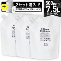 次亜塩素酸水 500ppm バイバイ菌合計7.5L | エクセレントメディカル ヤフー店