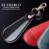靴ベラ メンズ シューホーン キーホルダー 栃木レザー コードバン シンプル おすすめ おしゃれ 日本製 人気 ブランド EL-DIABLO エルディアブロ EL-C3144 | バッグ 財布 EL-DIABLO
