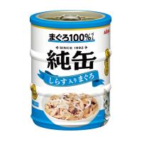 アイシア　純缶ミニ3P しらす入りまぐろ 195g(65g×3缶) | PET LIFE