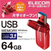 エレコム フリップキャップ式 USBメモリ USBメモリー USB3.1(Gen1)対応 セキュリティ機能 安全  レッド 64GB┃MF-FCU3064GRD | エレコムダイレクトショップ