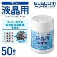 エレコム 液晶用 ウェットクリーニングティッシュ ウェット クリーニング ボトル 50枚 50枚┃WC-DP50N4 | エレコムダイレクトショップ