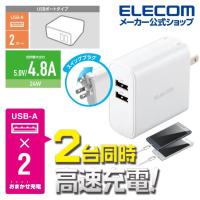 エレコム スマートフォン ・ タブレッ ト用 24W AF×2 AC 充電器 4.8ａ出力 usb-Aメス ２ポート タイプA おまかせ充電搭載 ホワイト ホワイト┃MPA-ACU05WH | エレコムダイレクトショップ