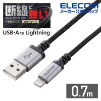 エレコム Lightningケーブル 高耐久 ライトニングケーブル 0.7m ブラック┃MPA-UALS07BK | エレコムダイレクトショップ