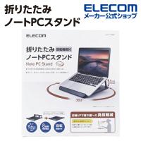 折りたたみノートPCスタンド 回転機能付 ノートPCスタンド 折りたたみ 回転式 ブラック┃PCA-LTSR8BK エレコム 在庫処分