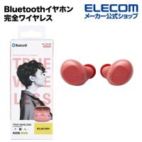 Bluetoothイヤホン 完全ワイヤレス Bluetooth ヘッドホン ワイヤレス FAST MUSIC TWS10 ローズレッド┃LBT-TWS10RD アウトレット エレコム わけあり 在庫処分 | エレコムダイレクトショップ