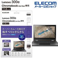 エレコム Lenovo 300e Chromebook 2nd Gen用 保護 フィルム レノボ 300e クロームブック 2nd 液晶保護 フィルム 反射防止┃EF-CBL04FLST | エレコムダイレクトショップ
