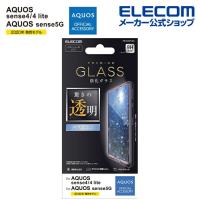 エレコム AQUOS sense4 AQUOS sense5G 用 ガラスフィルム 0.33mm アクオス センス 4 アクオス センス 5G ガラス フィルム 液晶保護┃PM-S205FLGG | エレコムダイレクトショップ