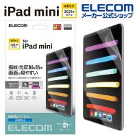 エレコム iPad mini 第6世代 2021年モデル 用 フィルム 防指紋 反射防止 アイパッドミニ 液晶 保護フィルム┃TB-A21SFLFA | エレコムダイレクトショップ