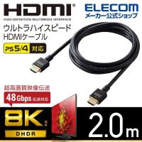 エレコム HDMIケーブル イーサネット対応ウルトラハイスピード HDMI ケーブル 8K 4K HDMI2.1 2.0m ブラック┃CAC-HD21E20BK | エレコムダイレクトショップ