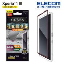 エレコム Xperia 1 III 用 フルカバーガラスフィルム フレーム付 エクスペリア Xperia 1 III ガラス フィルム フルカバー ブラック┃PM-X212FLGFRBK | エレコムダイレクトショップ
