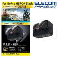 GoPro HERO9 Black 用 アクションカメラ 用 セラミックコートガラスフィルム アクセサリ┃AC-GP9BFLGGCS アウトレット エレコム わけあり 在庫処分 | エレコムダイレクトショップ