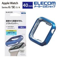 Apple Watch 40mm ソフトバンパー アップルウォッチ ガラスフィルムを貼っていても装着可能 ネイビー┃AW-20SBPUNV アウトレット エレコム わけあり 在庫処分 | エレコムダイレクトショップ