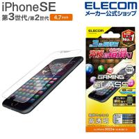 エレコム iPhone SE 第3世代 / 第2世代 ガラスフィルム ゲーミング 4.7インチ iPhoneSE アイフォン 液晶 保護 ガラス フィルム 高透明┃PM-A22SFLGGE | エレコムダイレクトショップ
