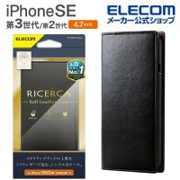 エレコム iPhone SE 第3世代 / 第2世代 ソフトレザーケース 手帳型 RICERCA(Coronet) 4.7インチ ソフトレザー ケース カバー 手帳型 ネロ┃PM-A22SPLFYILBK | エレコムダイレクトショップ