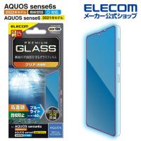 エレコム AQUOS sense6s( SHG07 ) / sense6 用 ガラスフィルム 高透明 ブルーライトカット アクオス センス6s SHG07 / センス6┃PM-S221FLGGBL | エレコムダイレクトショップ
