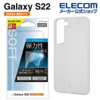 Galaxy S22 用 Galaxy S22 ソフトケース 極み ギャラクシー S22 SC-51C SCG13 ソフトクリア┃PM-G221UCTCR アウトレット エレコム わけあり 在庫処分 | エレコムダイレクトショップ