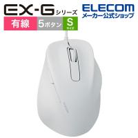 エレコム 有線 マウス 静音 EX-G Sサイズ 5ボタン 抗菌仕様 静音設計 ホワイト┃M-XGS30UBSKWH | エレコムダイレクトショップ