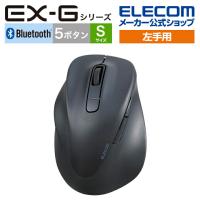 エレコム 左手用 Bluetooth 5.0 マウス EX-G 静音 5ボタン Sサイズ ワイヤレス 2023年モデル 抗菌仕様 ブラック┃M-XGS31BBSKBK | エレコムダイレクトショップ
