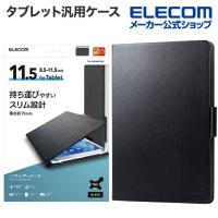 エレコム タブレット 汎用 ケース 8.5〜11.5インチ 薄型 フリーアングル ハンドベルト タブレットケース 手帳型 ソフトレザー ブラック┃TB-10UHGFLBK | エレコムダイレクトショップ