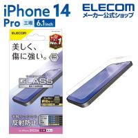 エレコム iPhone 14 Pro 用 ガラスフィルム 反射防止 iPhone14 Pro 6.1インチ ガラス 液晶 保護フィルム┃PM-A22CFLGGM | エレコムダイレクトショップ