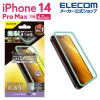 iPhone 14 Pro Max 用 ガラスフィルム 蓄光フレーム 高透明 iPhone14 Pro Max 6.7インチ ガラス┃PM-A22DFLGP アウトレット エレコム わけあり 在庫処分 | エレコムダイレクトショップ