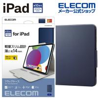エレコム iPad 第10世代 用 フラップケース ソフトレザー フリーアングル iPad 10.9 アイパッド フラップ ケース カバー ネイビー┃TB-A22RWVFUNV | エレコムダイレクトショップ