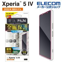 エレコム Xperia 5 IV 用 フルカバーフィルム 衝撃吸収 反射防止 防指紋 Xperia 5 IV ( SO-54C / SOG09 ) 液晶 保護 フルカバー フィルム┃PM-X224FLFPRN | エレコムダイレクトショップ