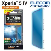エレコム Xperia 5 IV 用 ガラスフィルム 高透明 ブルーライトカット Xperia 5 IV ( SO-54C / SOG09 ) 液晶 保護 ガラス フィルム┃PM-X224FLGGBL | エレコムダイレクトショップ