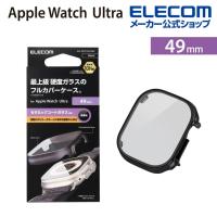 Apple Watch Ultra 49mm 用 フルカバーケース プレミアムガラス セラミックコート ブラック┃AW-22CFCGCBK アウトレット エレコム わけあり 在庫処分 | エレコムダイレクトショップ