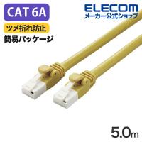 エレコム Cat6A対応  LANケーブル 5.0m ランケーブル EU RoHS指令準拠 爪折れ防止 簡易パッケージ仕様 5m イエロー LD-GPAT/YL5/RS | エレコムダイレクトショップ