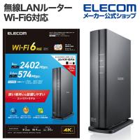 エレコム 無線LANルーター親機 Wi-Fi 6 2402+574Mbps Wi-Fi ギガビットルーター 11ax.ac.n.a.g.b 有線Giga プラスチック(ブラック)┃WRC-X3000GS3-B | エレコムダイレクトショップ