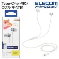 エレコム 有線 イヤホン USB Type-C マイク付 音量調節 可能 デジタル式 カナル 8.6mmドライバー タイプC シルバー┃EHP-DF11CMSV | エレコムダイレクトショップ