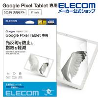 エレコム Google Pixel Tablet 用 フィルム 反射防止 グーグルピクセル タブレット 液晶 保護フィルム┃TB-P231FLA | エレコムダイレクトショップ