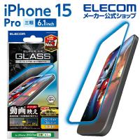 エレコム iPhone 15 Pro 用 ガラスフィルム 動画映え 高透明 ブルーライトカット 3眼 6.1 インチ ガラス 液晶 保護フィルム┃PM-A23CFLGARBL | エレコムダイレクトショップ
