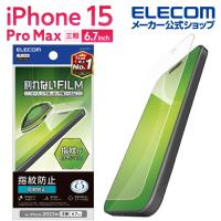 エレコム iPhone 15 Pro Max 用 フィルム 指紋防止 反射防止 iPhone15 Pro Max 3眼 6.7 インチ 液晶 保護フィルム クリア┃PM-A23DFLF | エレコムダイレクトショップ