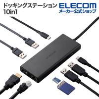 エレコム ドッキングステーション 10in1 USB Power Delivery 対応 Type-Cx2 USB-Ax4 HDMIx1 LANx1 SD グレー┃DST-W03 | エレコムダイレクトショップ