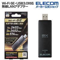 エレコム 無線LAN Wi-Fi 6E・USB3.0対応 2402M アダプター Wi-Fi 6E 2402+2402+574Mbps USB3.0対応無線LANアダプター  WDC-XE2402TU3-B | エレコムダイレクトショップ