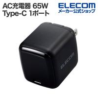 エレコム 充電器 高速充電 スマホ・タブレット用 AC充電器 USB充電器 65W タイプC Type-C スマホ 電源 USB Power Delivery ブラック EC-AC8565BK | エレコムダイレクトショップ