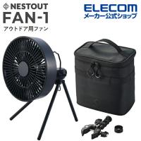 エレコム NESTOUT サーキュレーター FAN-1 アウトドアファン NESTOUT 首振り機能 4段階風量調整可能 タイマー機能 専用バッグ付き  ブラック FAN-NEST-GF1FBK | エレコムダイレクトショップ