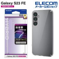 エレコム Galaxy S23 FE (SCG24) 用 Galaxy S23 FE ハイブリッドケース GalaxyS23 FE ハイブリッドケース スタンダード クリア┃PM-G236HVCKCR | エレコムダイレクトショップ