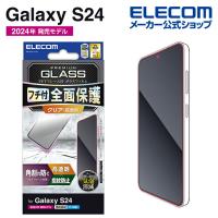 エレコム Galaxy S24 用 ガラス フィルム フレーム付き 高透明 Galaxy S24 SC-51E 液晶 保護フィルム ブラック  PM-G241FLGF | エレコムダイレクトショップ