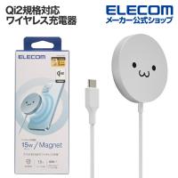エレコム ワイヤレス充電器 マグネットQi2規格対応 15W 卓上 しろちゃん W-MA04WF | エレコムダイレクトショップ