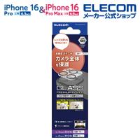 エレコム iPhone16 Pro / Pro MAX 3眼 用 カメラレンズカバー ガラス 3眼 スマホ カメラ レンズ カバー カメラ 保護カバー クリア PM-A24CFLLP1CR | エレコムダイレクトショップ