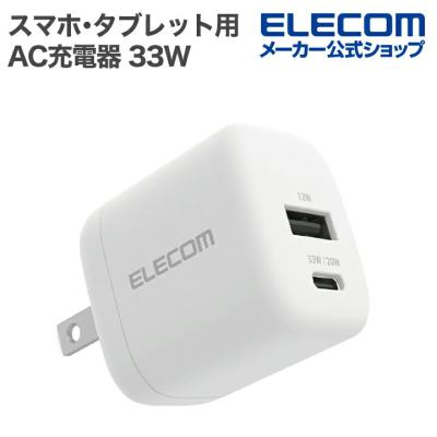 33w 充電器（スマホ、タブレット、パソコン）の商品一覧 通販 - Yahoo