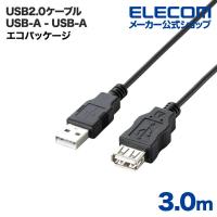 エレコム USBケーブル 3.0m エコUSB2.0延長ケーブル（AM-AFタイプ） ブラック 3.0m┃U2C-JE30BK | エレコムダイレクトショップ