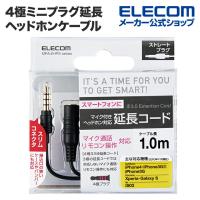 エレコム 1.0m 4極ミニプラグ延長ヘッドホンケーブルブラック ブラック 1.0m┃MPA-EHPS10BK | エレコムダイレクトショップ