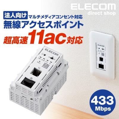 エレコムダイレクトショップ - 無線LAN中継機/AP(アクセス エレコムダイレクトショップ - 無線LAN中継機/AP(アクセス
