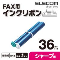 エレコム シャープ製FAX対応 インクリボン ブラック 36m ブラック 36m┃FAX-UXNR8G | エレコムダイレクトショップ