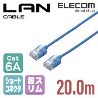 エレコム Cat6A準拠 LANケーブル ランケーブル インターネットケーブル ケーブル 超スリムケーブル ショートコネクタ 20m ブルー LD-GPASS/BU20 | エレコムダイレクトショップ