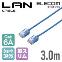 エレコム Cat6A準拠 LANケーブル ランケーブル インターネットケーブル ケーブル 超スリムケーブル ショートコネクタ 3m ブルー LD-GPASS/BU3 | エレコムダイレクトショップ